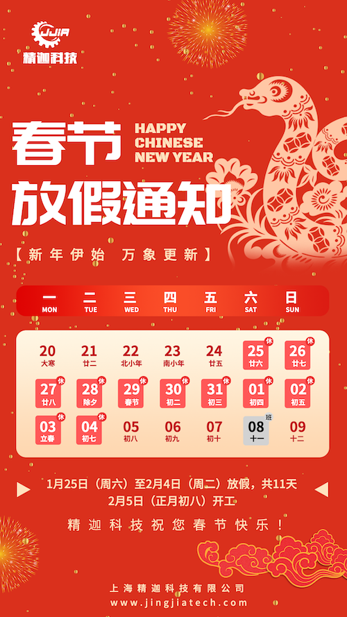 250125-春节放假通知.png