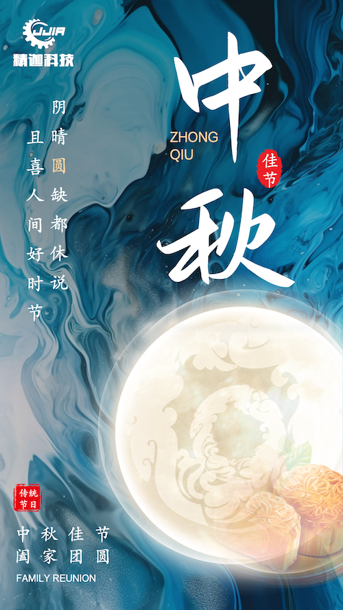 240912-中秋节.png