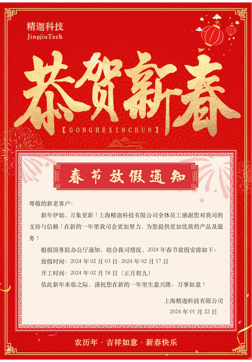 240129-春节海报.png